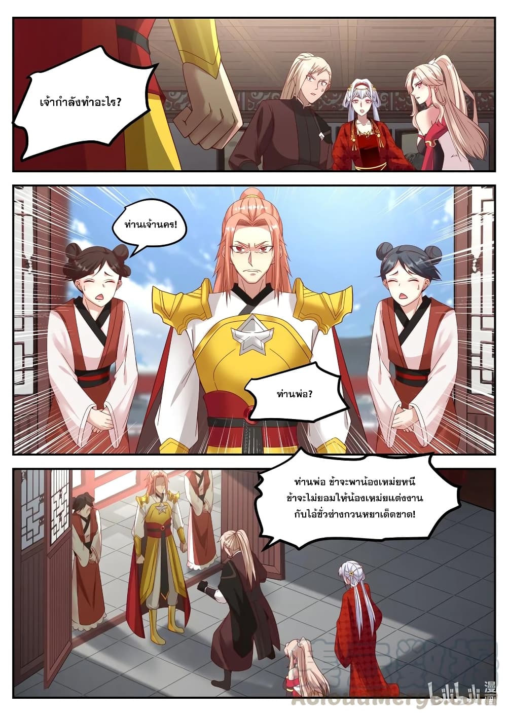 Martial God Asura 176-วันแห่งความสุขอันยิ่งใหญ่