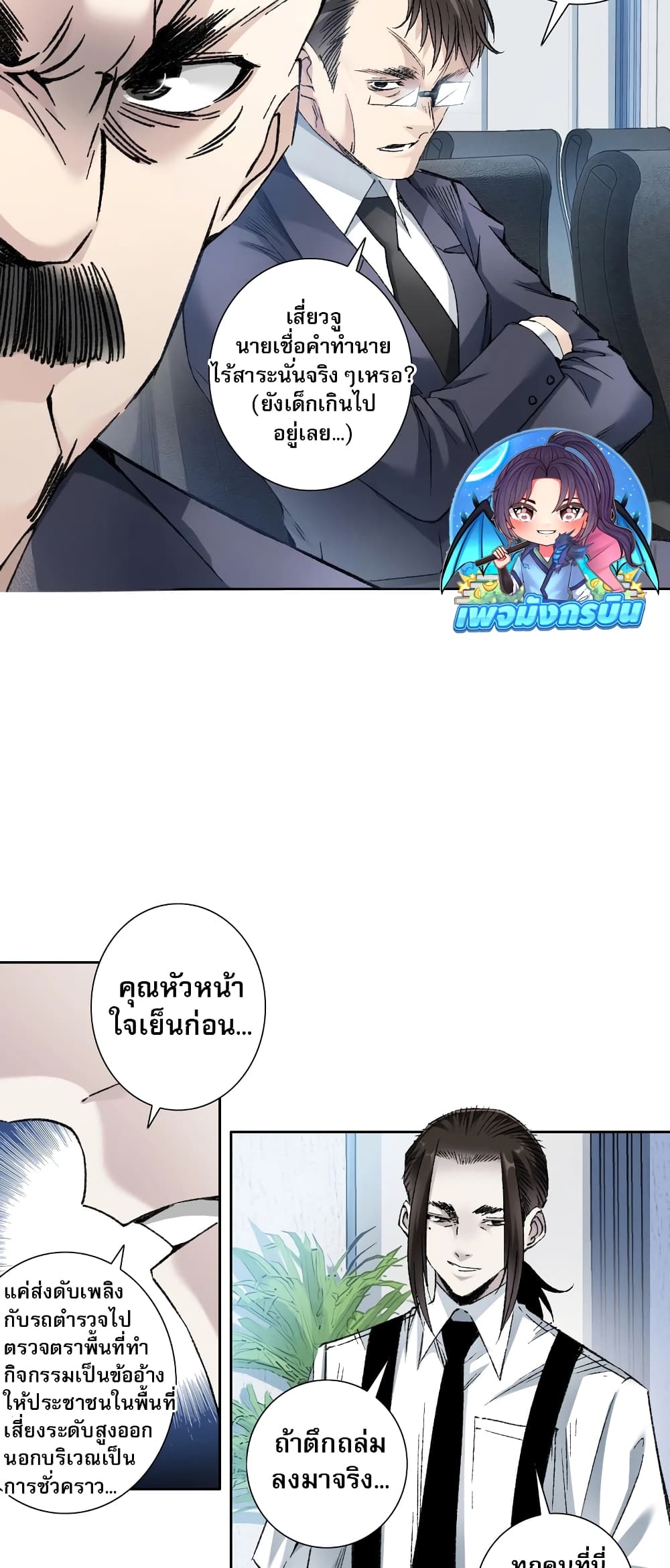 I Created a Salvation Organization 2-2