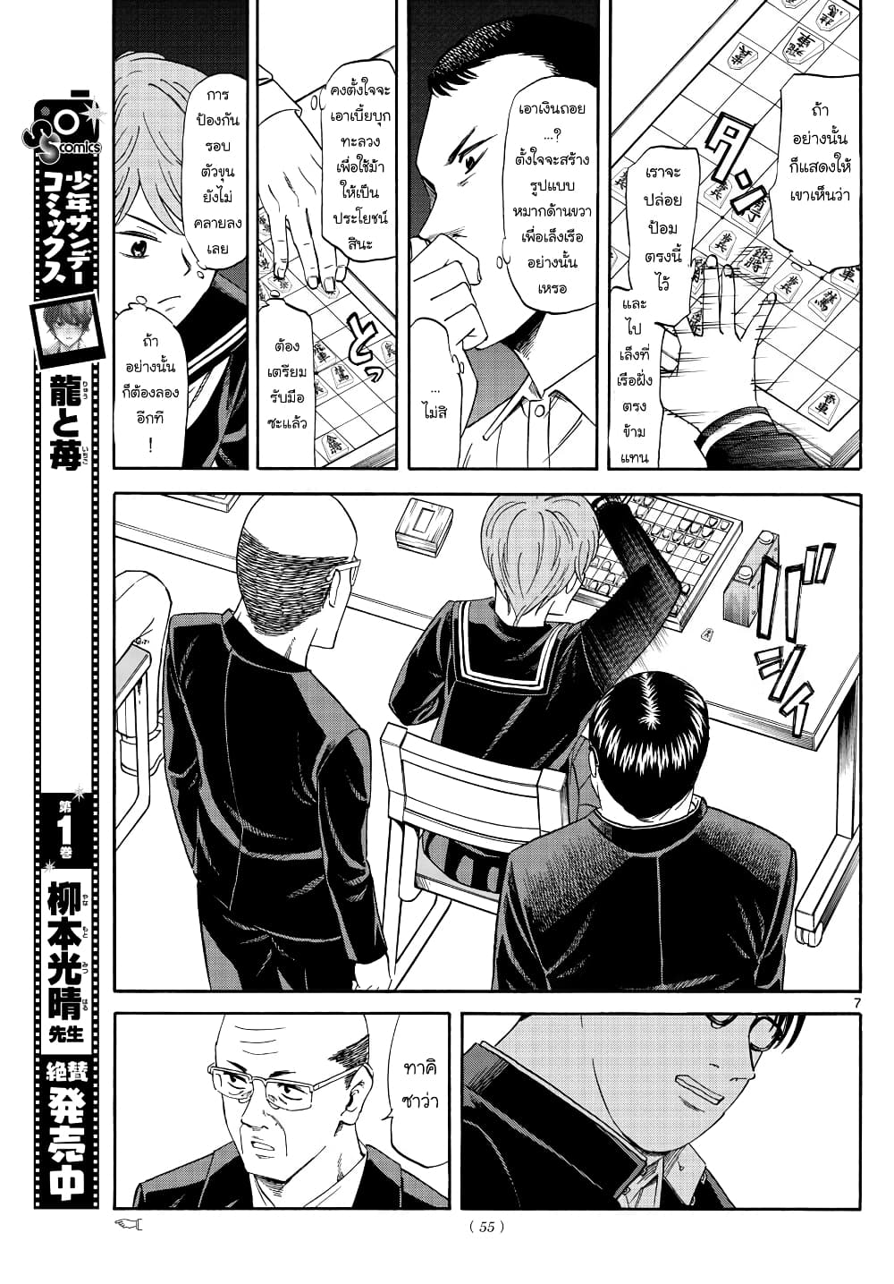 Ryuu to Ichigo 17-อย่างเป็นธรรมชาติ