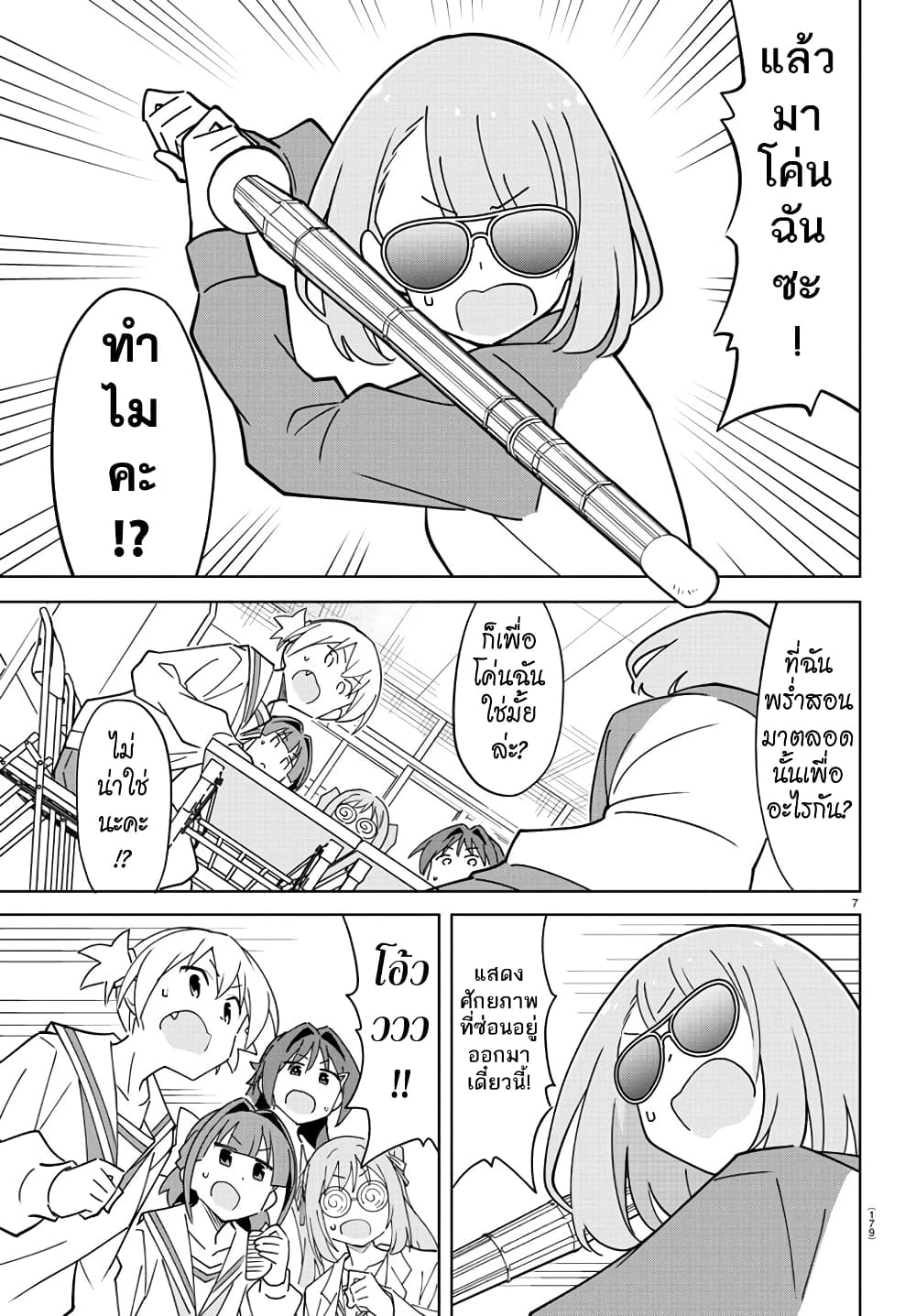 Atsumare! Fushigi Kenkyubu 310-ความแปลกของครูเลือดร้อน