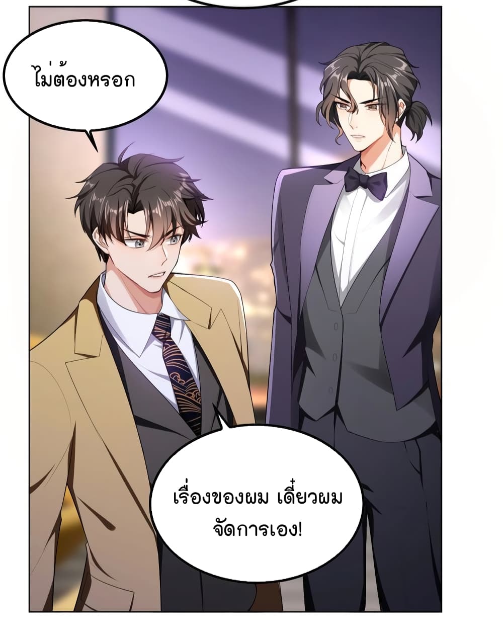 Game of Affection เกมเสน่หาของคุณชายเถาลู่ 90-90