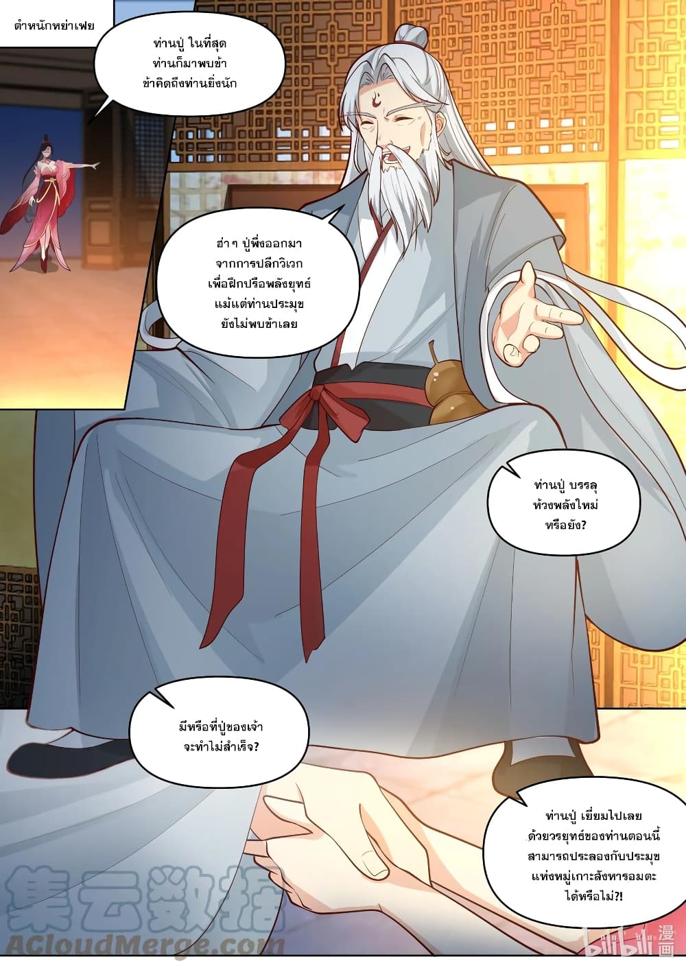 Martial God Asura 454-ฉีกนภายามราตรี