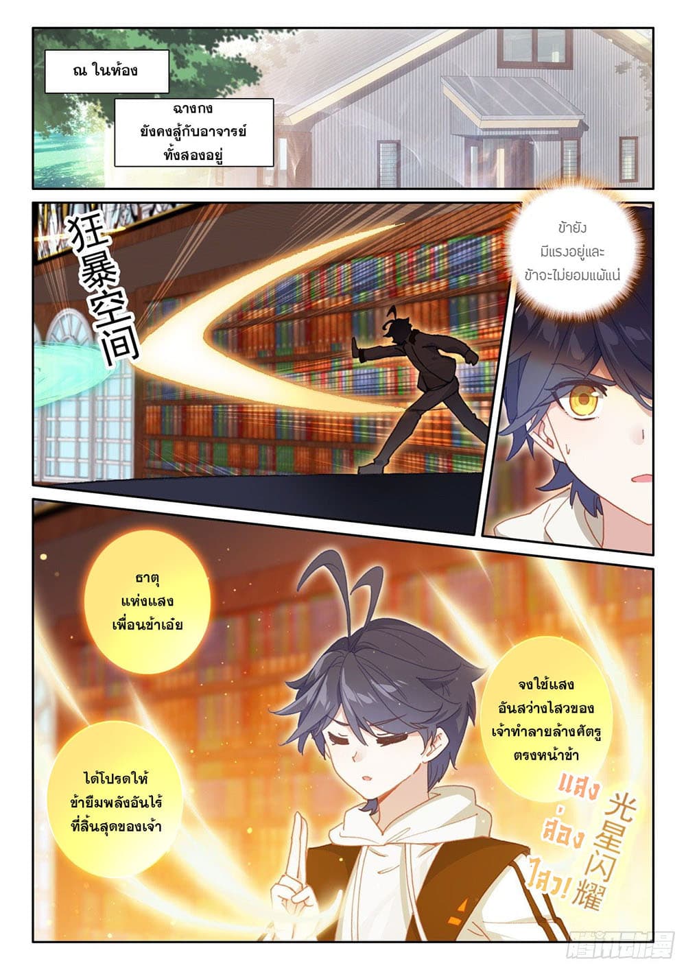 The Child of Light บุตรแห่งแสง 51-51