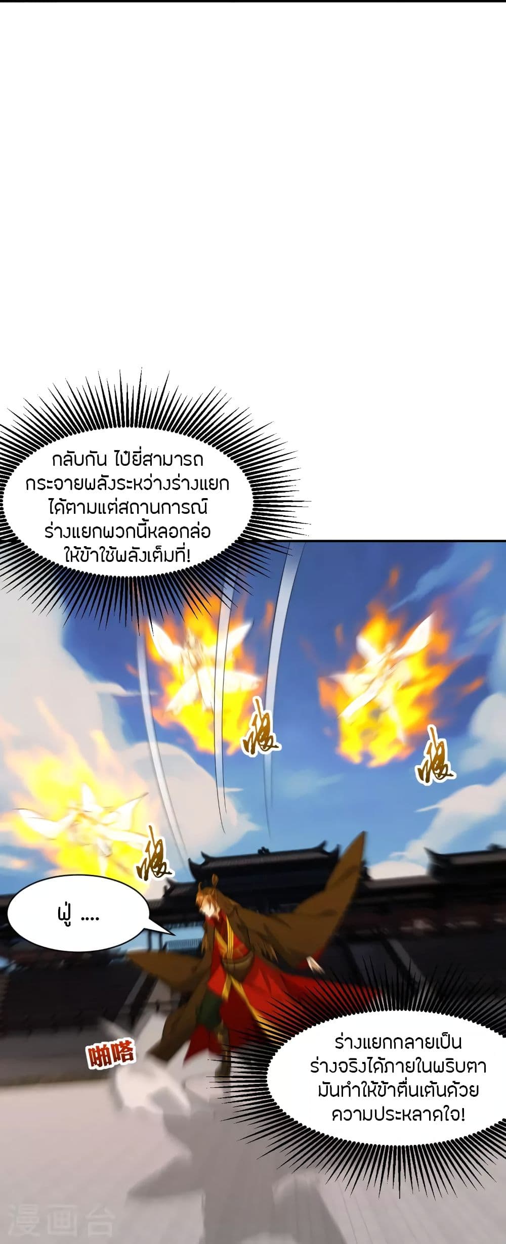 Banished Disciple's Counterattack จักรพรรดิเซียนยุทธ 254-254