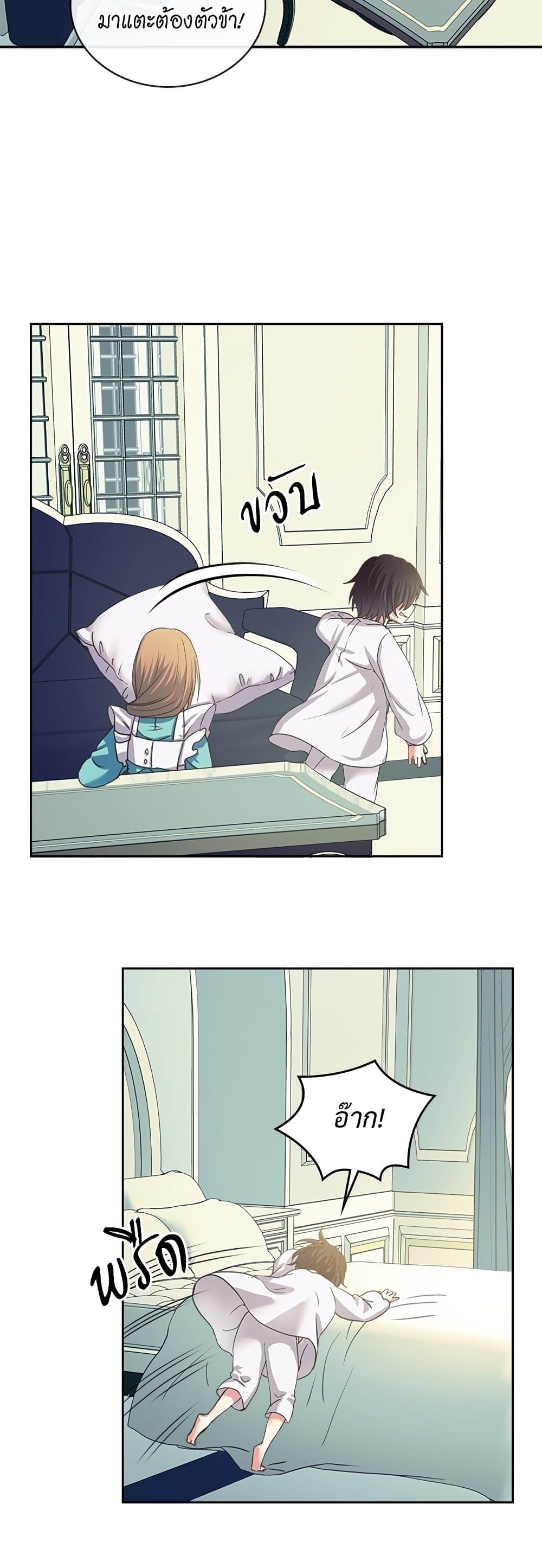 I Became a Duke’s Maid 6-6