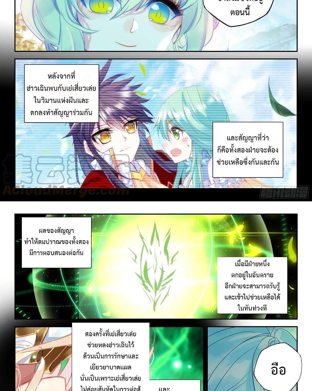 Shen Yin Wang Zuo ผนึกเทพบัลลังก์ราชันย์ 216-216