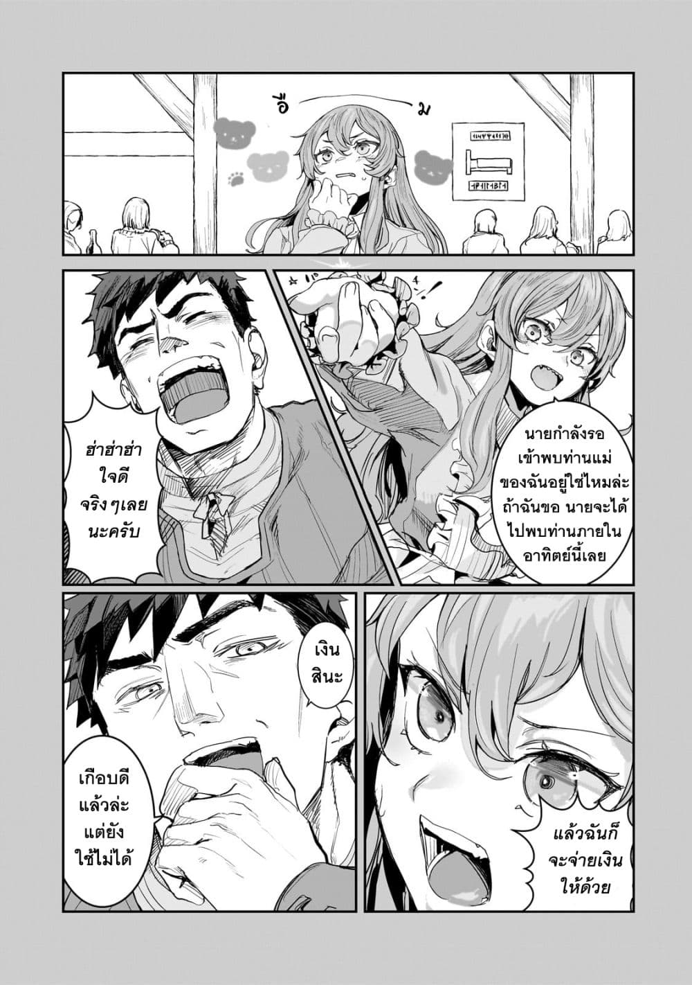Teisou Gyakuten Sekai no Doutei Henkyou Ryoushu Kishi 1-1