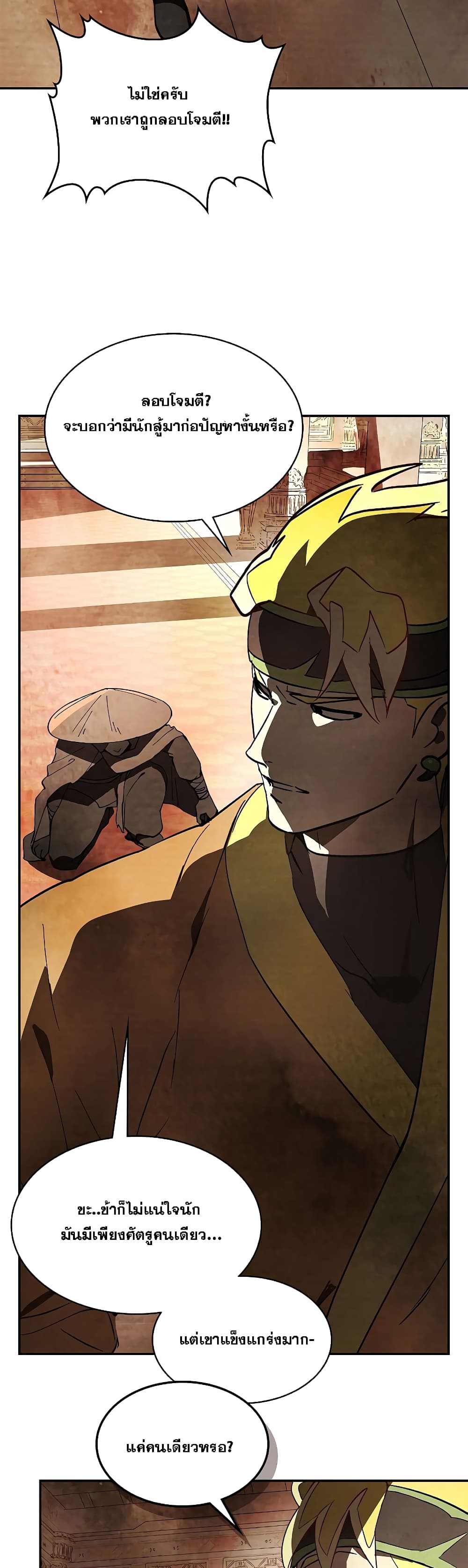 Chronicles Of The Martial God's Return 19-19