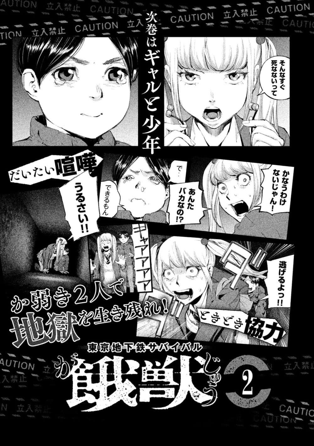 Gajuu: The Beast 8-8