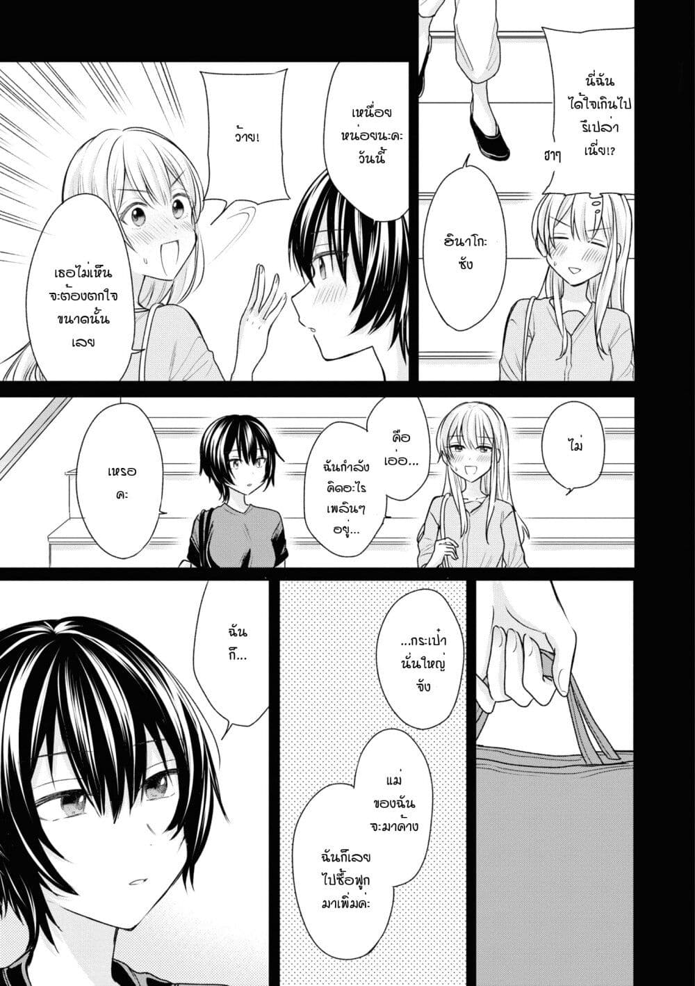 Crescent Moon and Doughnuts 17-ตอนนี้เป็นยังไงบ้าง แต่ละคนสบายดีไหม?