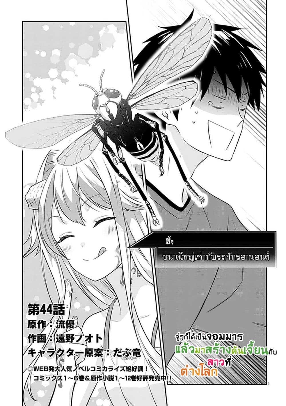 Maou ni Natta node, Dungeon Tsukutte Jingai Musume to Honobono suru จู่ๆก็ได้เป็นจอมมารแล้วไปสร้างดันเจี้ยนกับสาวที่ต่างโลก 44-44