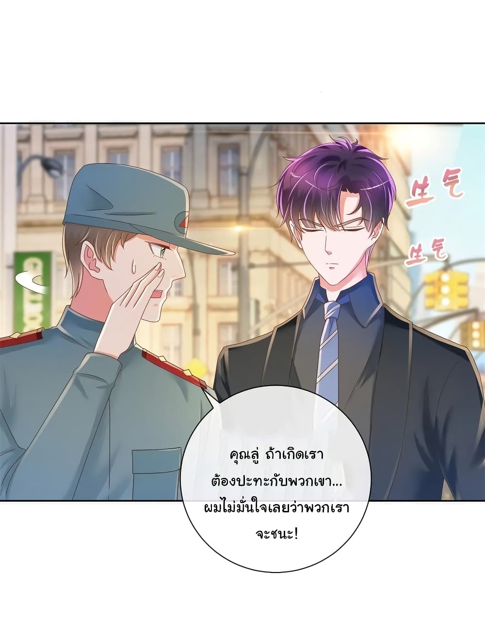 The Lovely Wife And Strange Marriage แผนรักลวงใจ 208-208