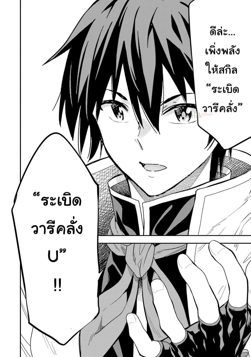 Different World Reincarnation as a Sage แกร่งเกมเกิดใหม่ไร้พ่ายไปเลือกปราชญ์ 21-มาสร้างสวนกัน