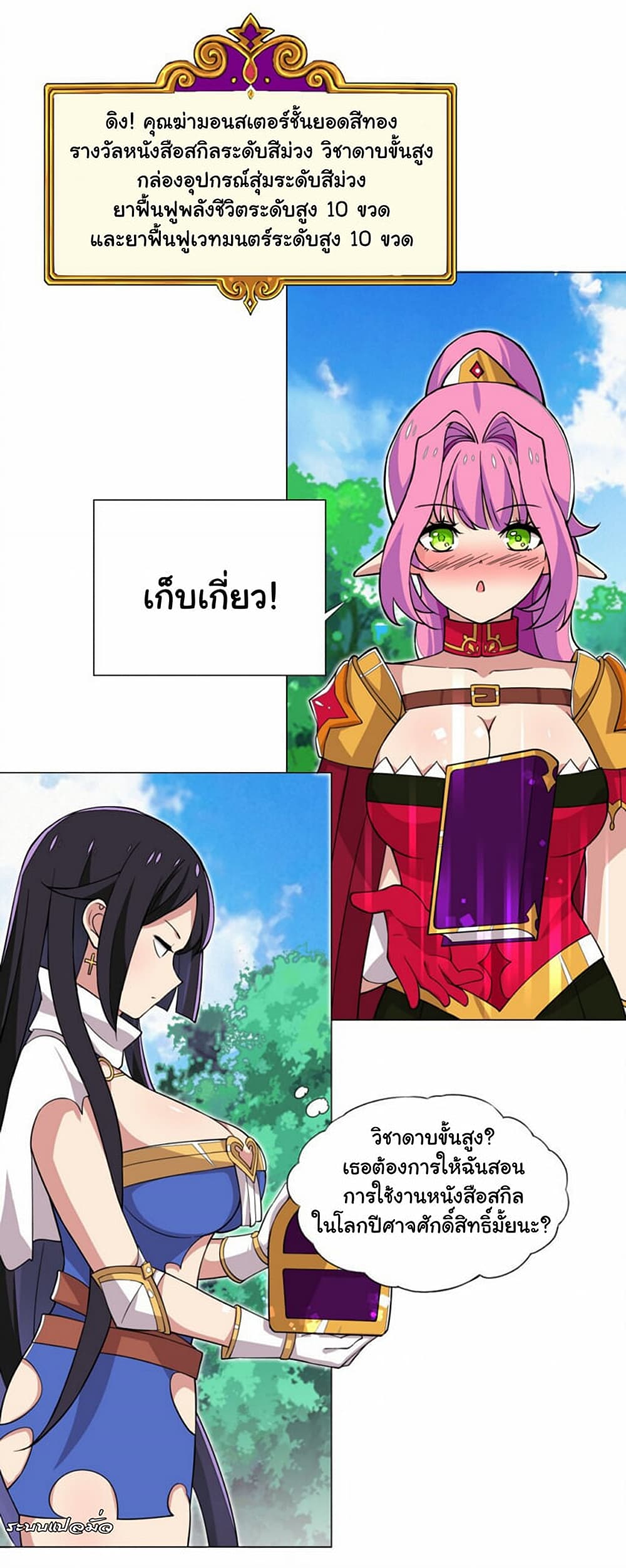 I Was Reincarnated Into a Super God, but Also Become a Lucky 666 Princess of Destiny 16-16