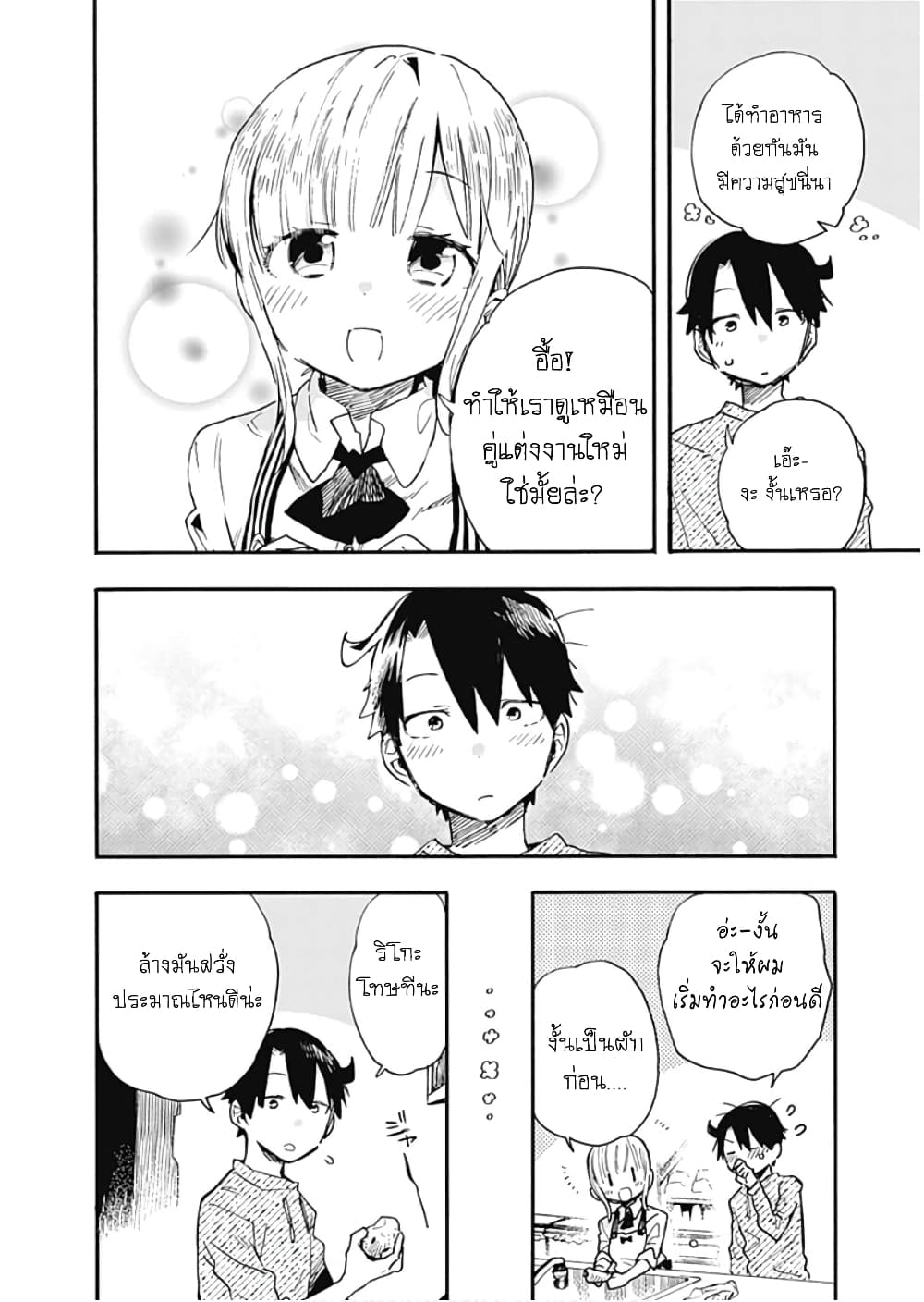 Tsukushita garina uchi no yome ni tsuite derete mo ii ka? ริโกะยอดเมีย 17-17