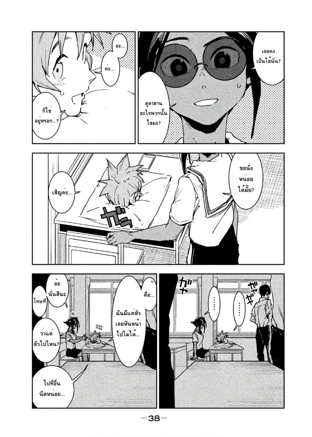 Demi-chan wa Kataritai เดมิจังอยากคุยด้วย 46-สีฟ้าคือสีของท้องฟ้า (ภาคปลาย)