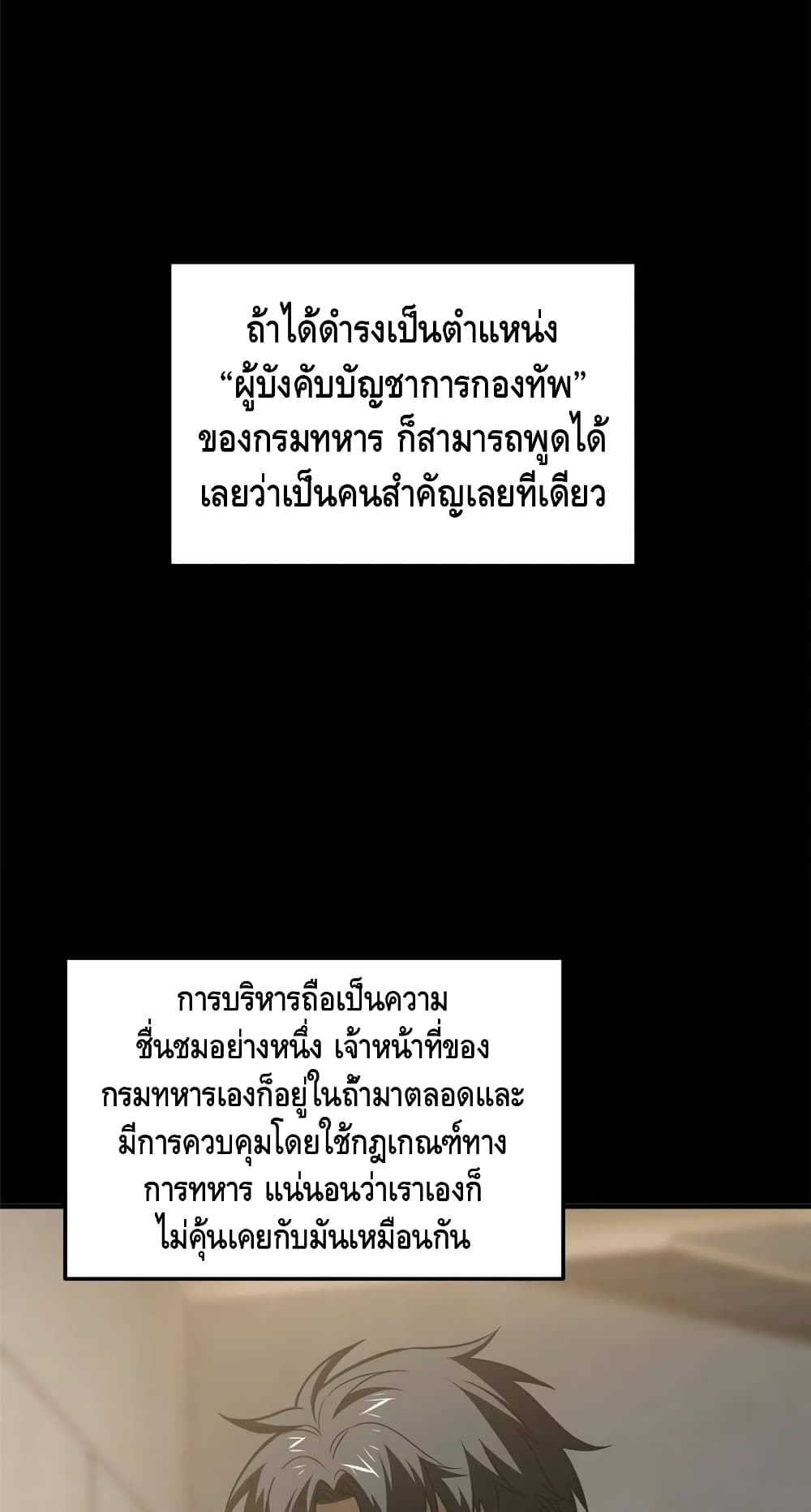 Global Martial Arts ระบบจอมยุทธสุดโกงแห่งโลกคู่ขนาน 148-148