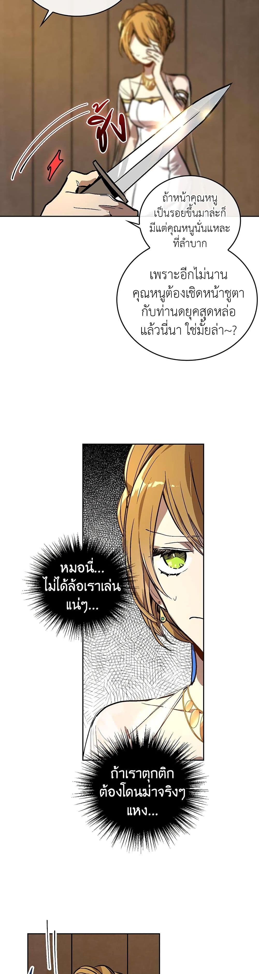 The Reason Why Raeliana Ended up at the Duke's Mansion 19-19