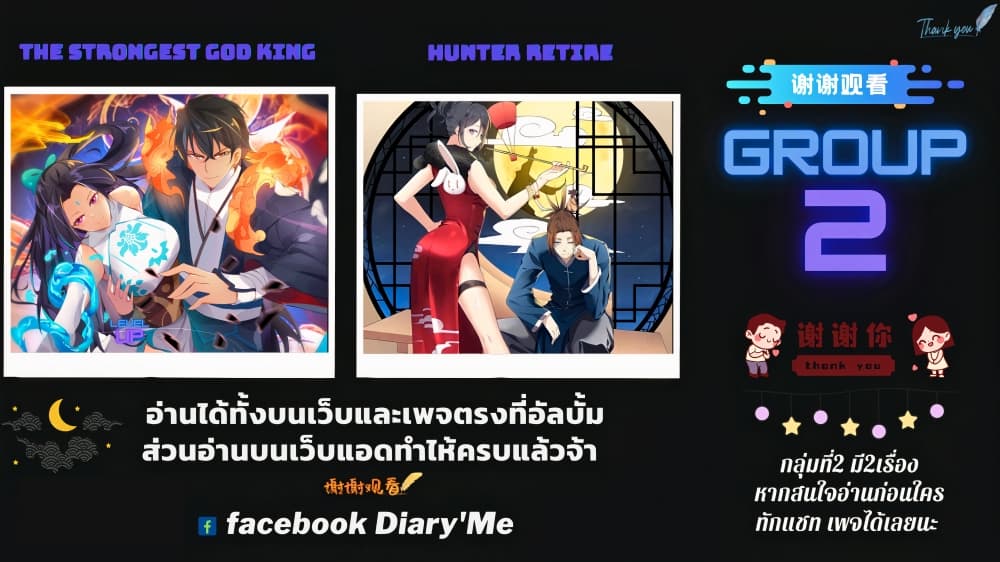 The Strongest God King มหาเทพไร้พ่าย 82-82