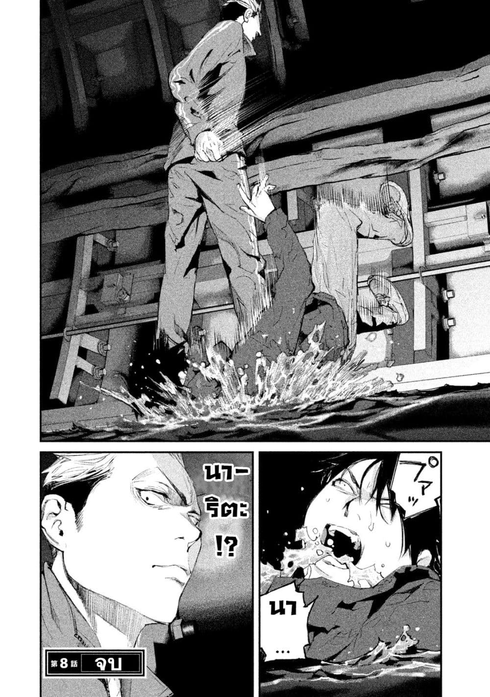 Gajuu: The Beast 8-8
