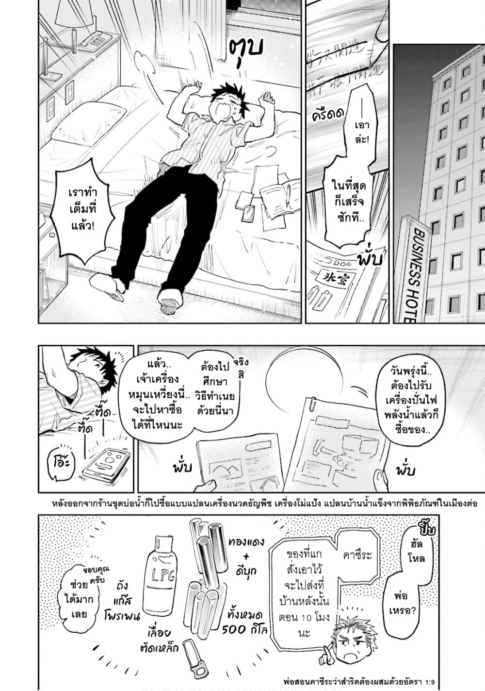 Takarakuji de 40-oku Atattandakedo Isekai ni Ijuu Suru ถูกหวย 4 พันล้านเลยเอาไปเปย์สาวในต่างโลก 20-การเตรียมใจของวาเล็ตต้า