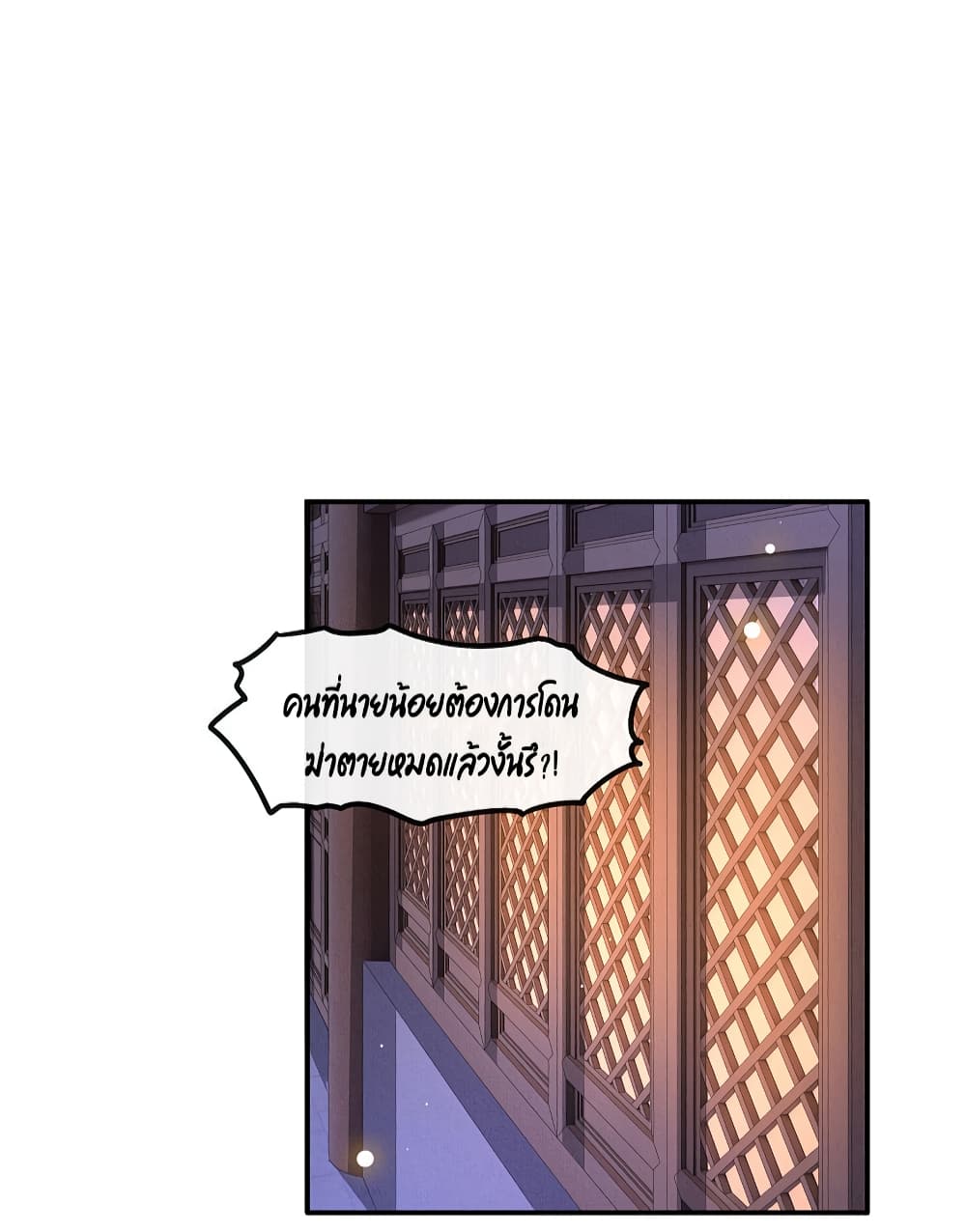 This Princess Lu Ziye รักวุ่นๆของเจ้าหญิงลู่จือเย่ 56-56