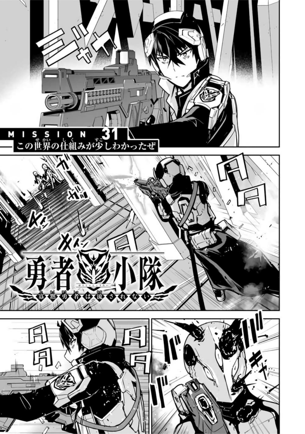Yuusha Shoutai Kamoku Yuusha Wa Nagisa Renai 31-31