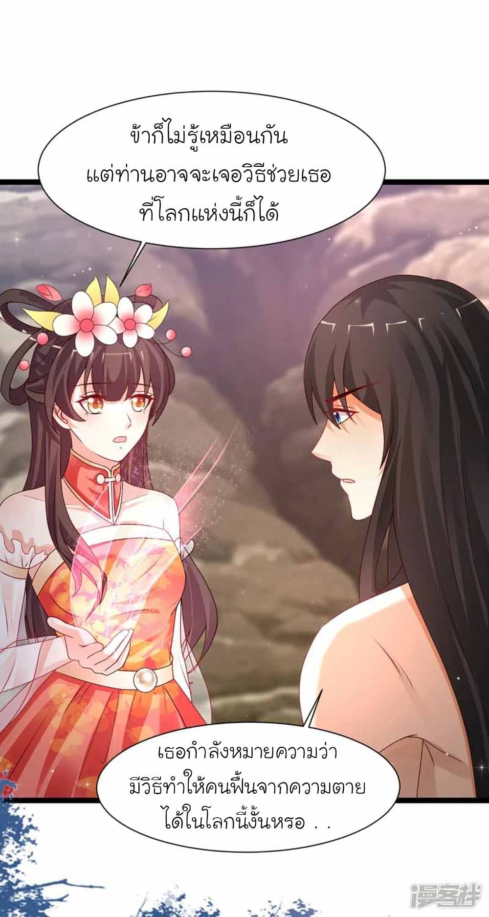 The Strongest Peach Blossom ราชาดอกไม้อมตะ 246-246