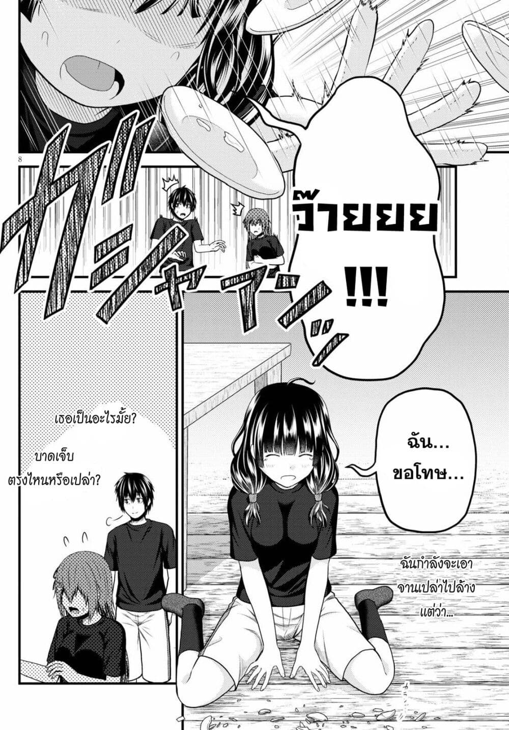 Murabito desu ga Nani ka? 50-การชิมรสชาติ