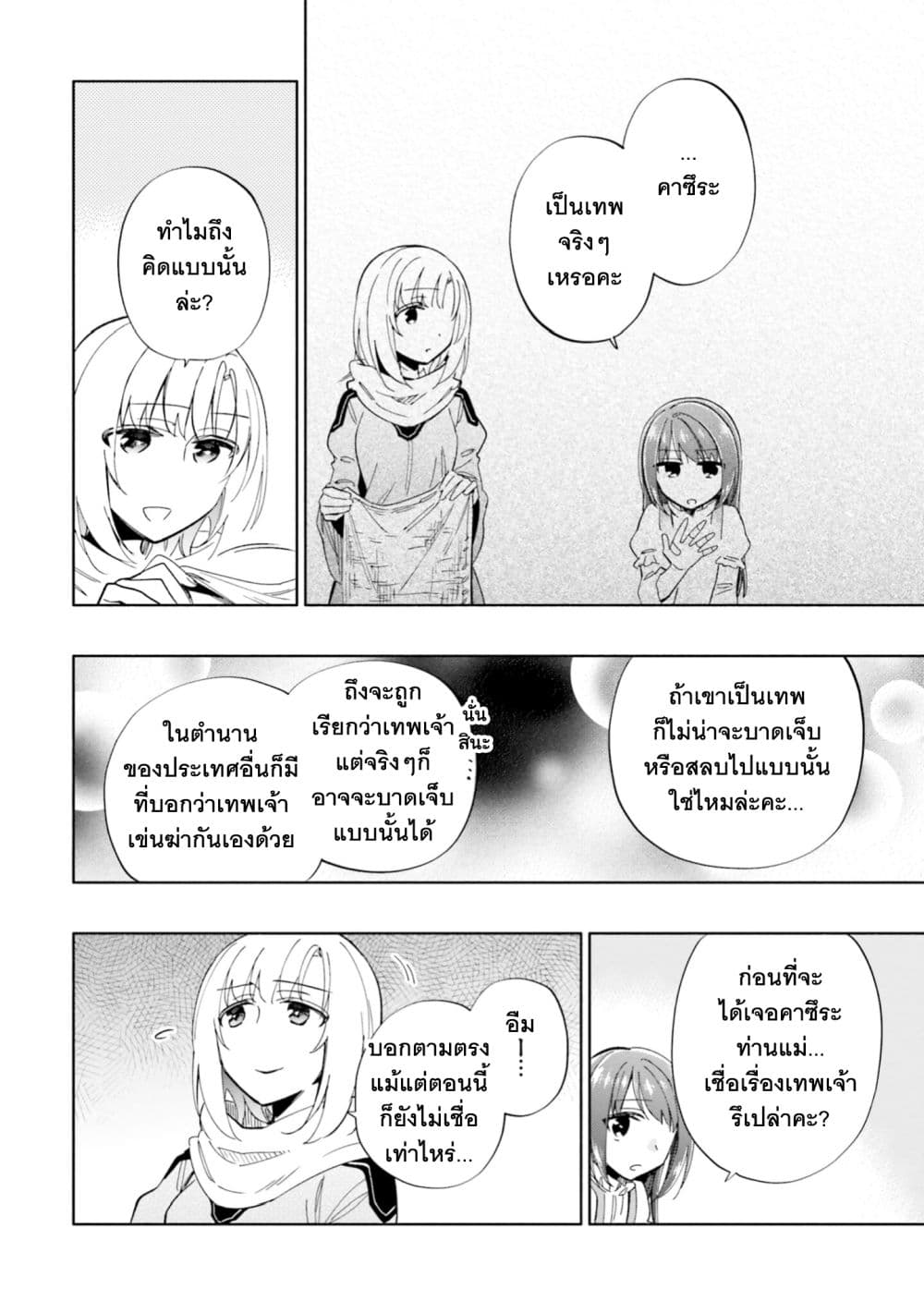 Takarakuji de 40-oku Atattandakedo Isekai ni Ijuu Suru ถูกหวย 4 พันล้านเลยเอาไปเปย์สาวในต่างโลก 47-ใต้จันทร์ที่งดงาม