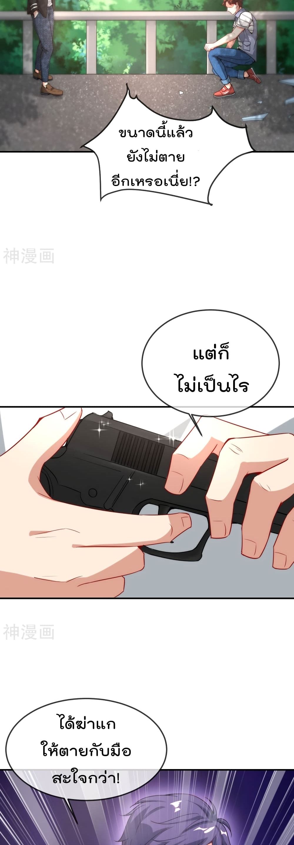 The Cultivators Chat Group in The City กลุ่มแชทเซียนสุดเกรียนแห่งนคร 18-18