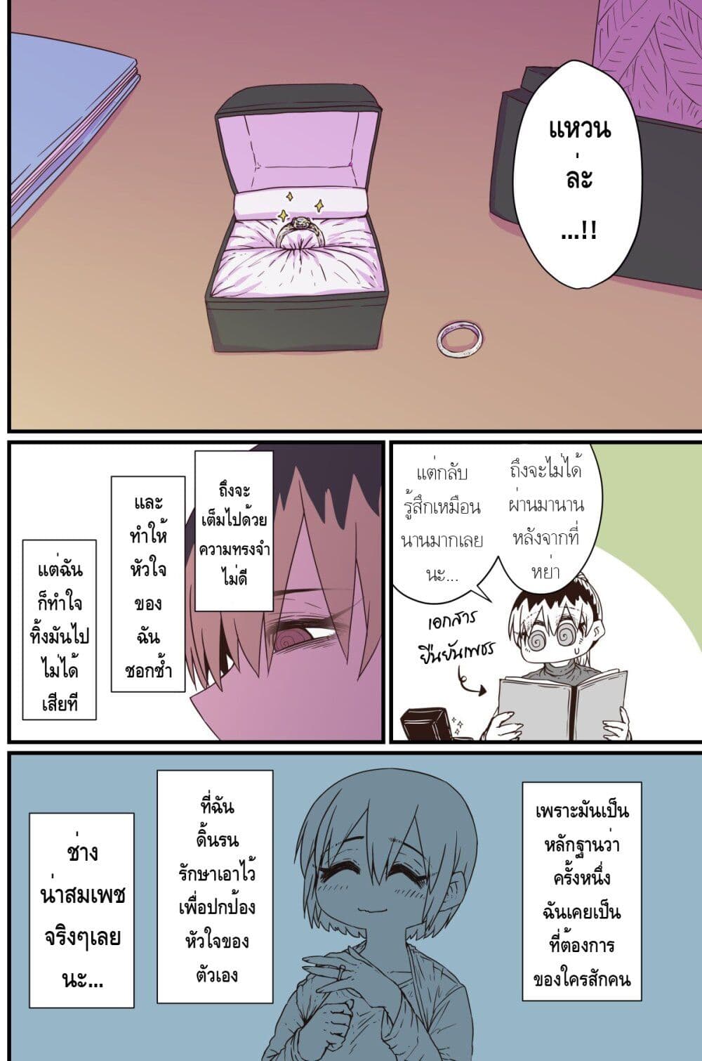 Batsuichi de Nakimushi na Otonari-sanan 24-24