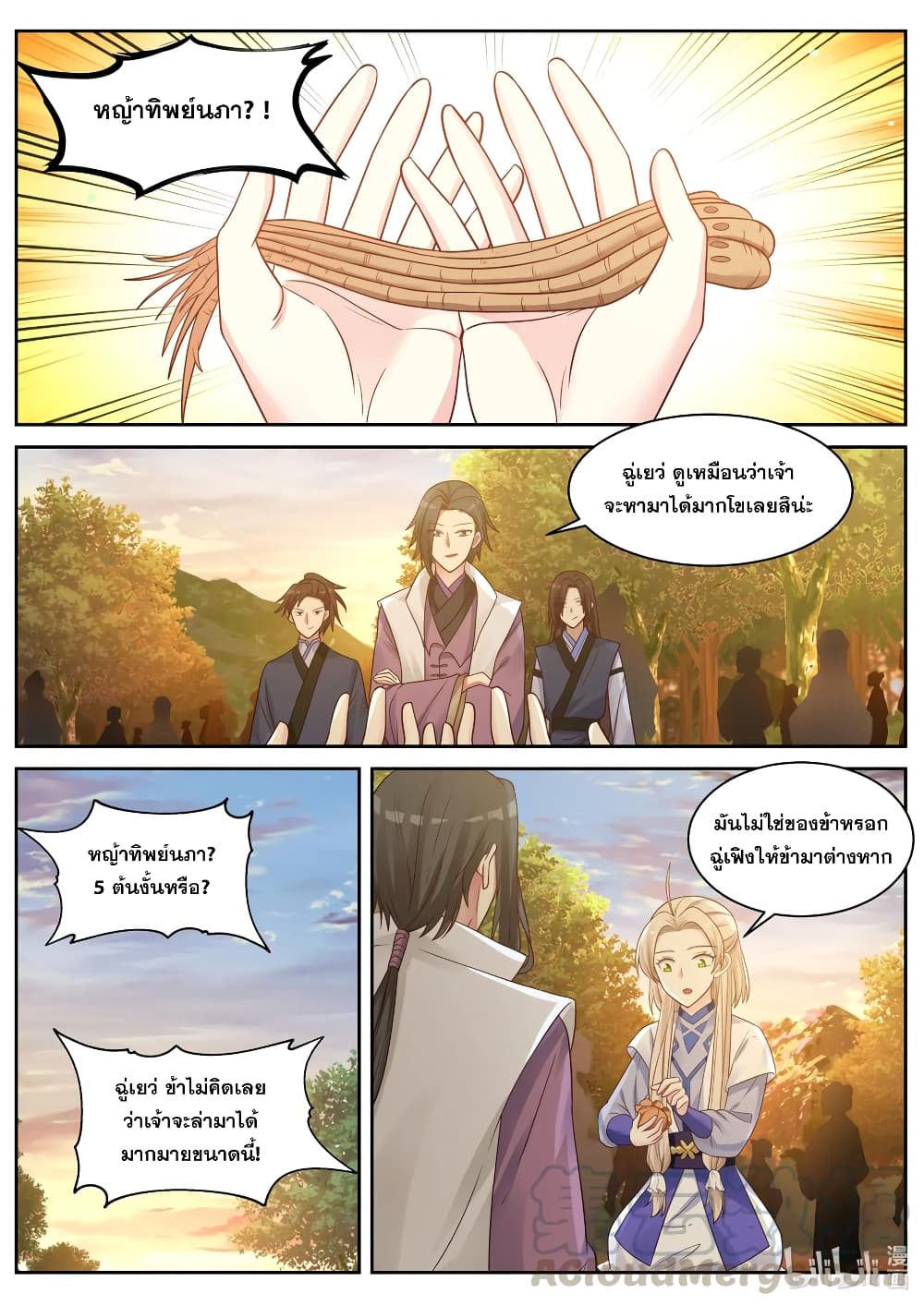 Martial God Asura 26-อักขระลึกลับ