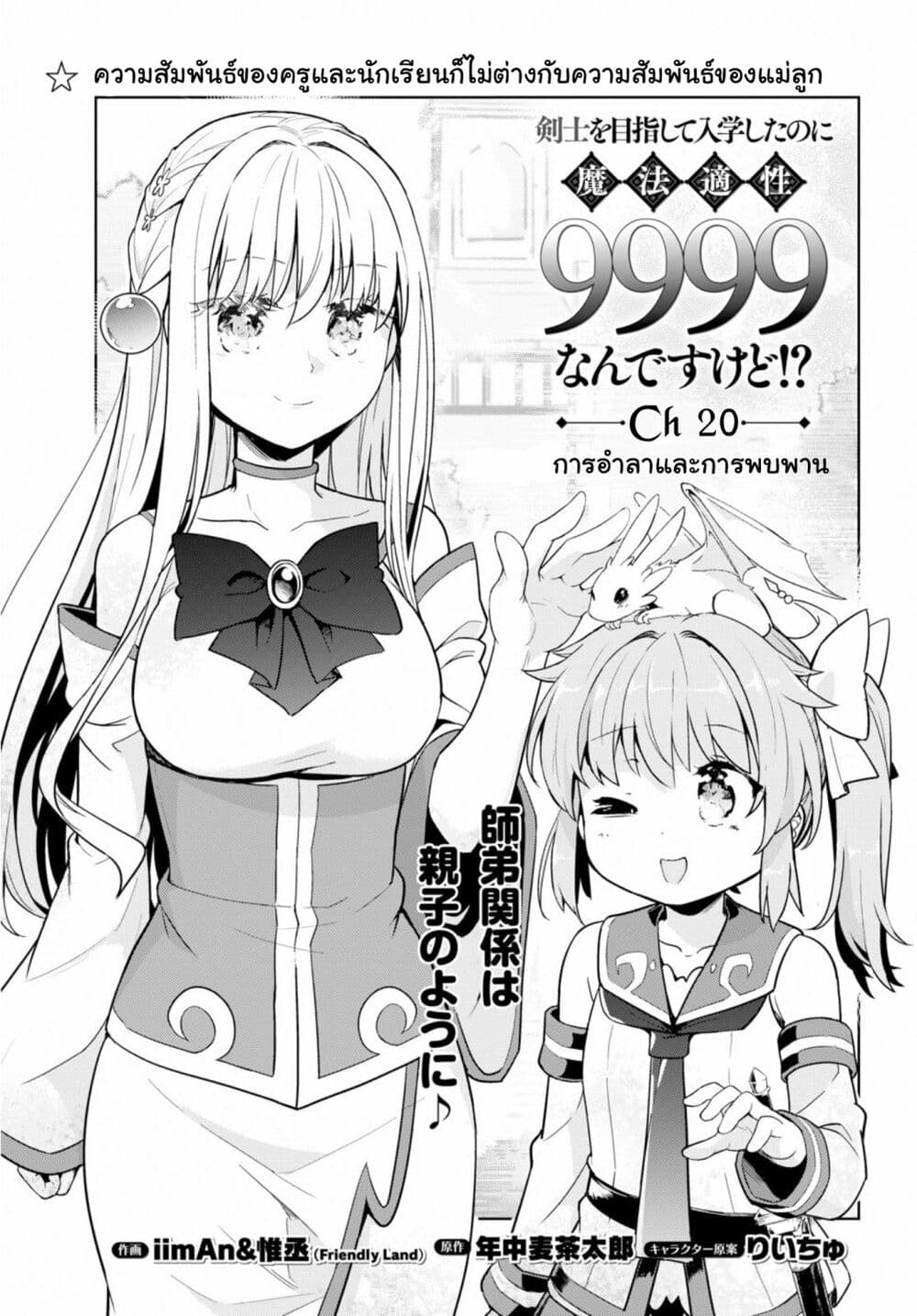 Kenshi o Mezashite Nyugaku Shitanoni Maho Tekisei 9999 Nandesukedo!? 20-การอำลาและการพาบพาน