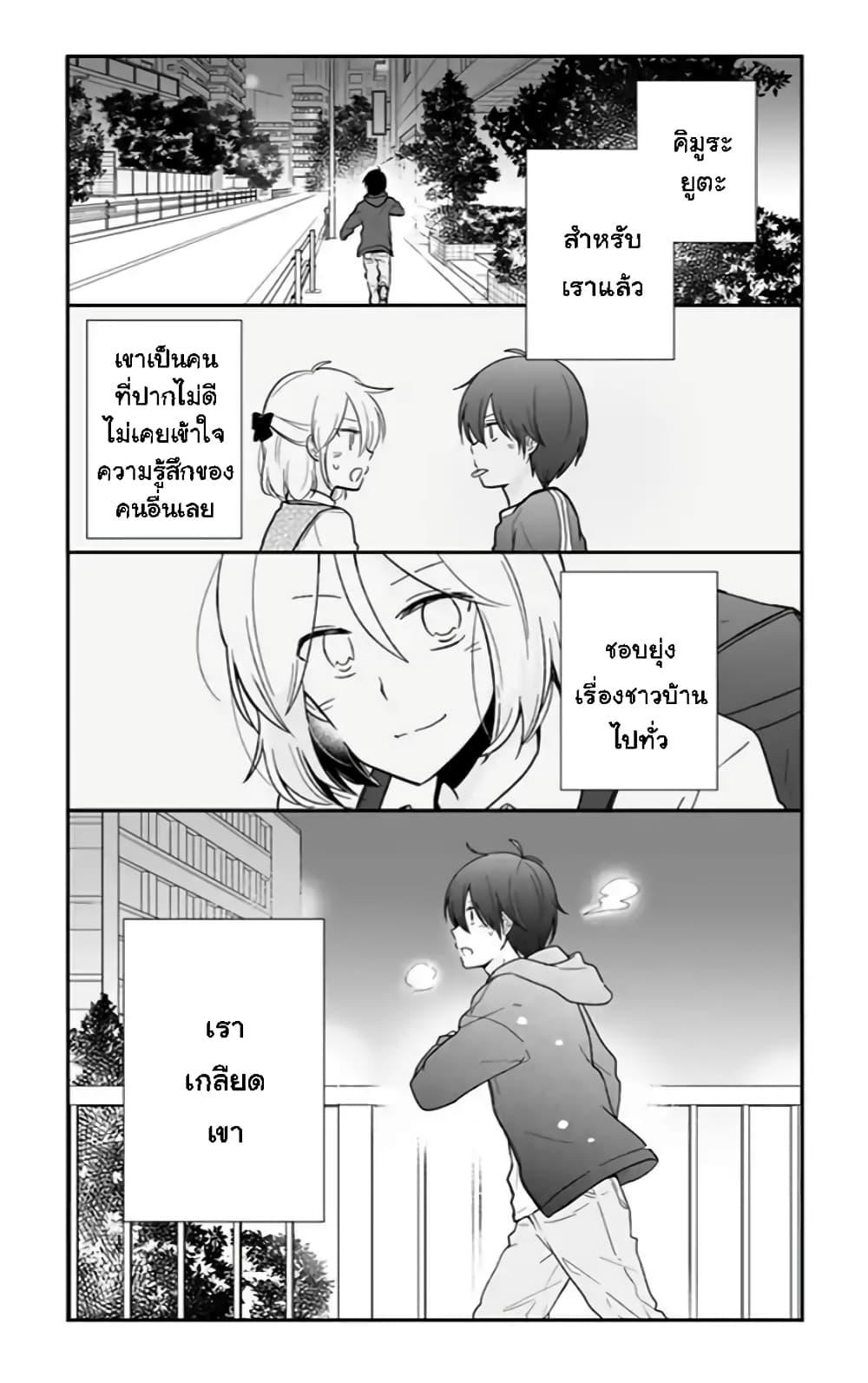 Shishunki Bitter Change 61-คำตอบของยุย