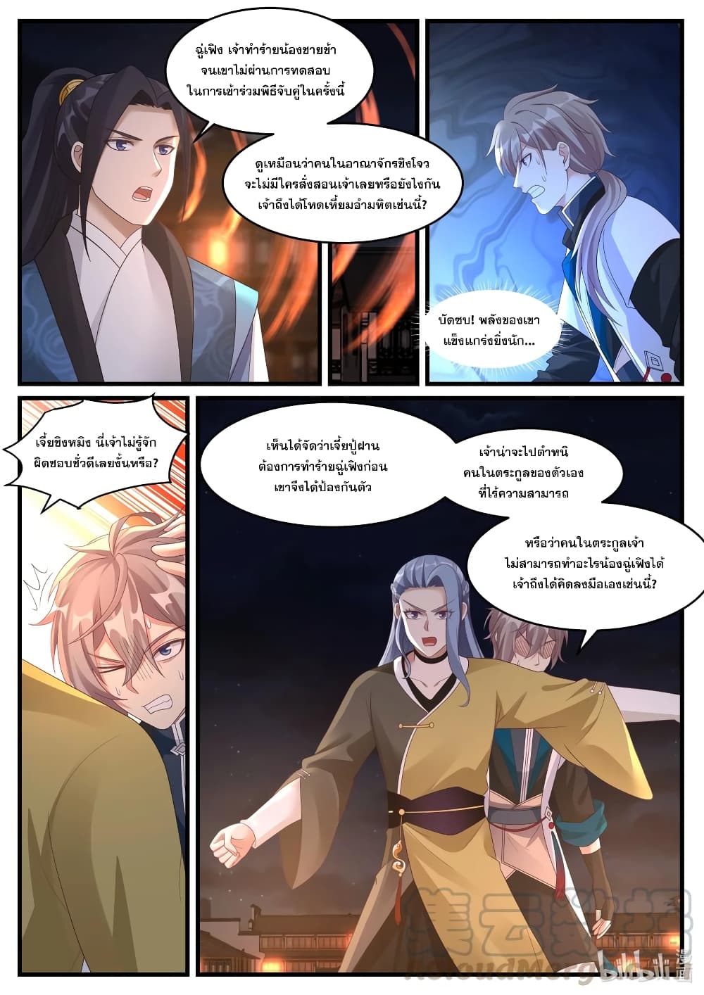 Martial God Asura 282-เปิดเผยห้วงพลัง