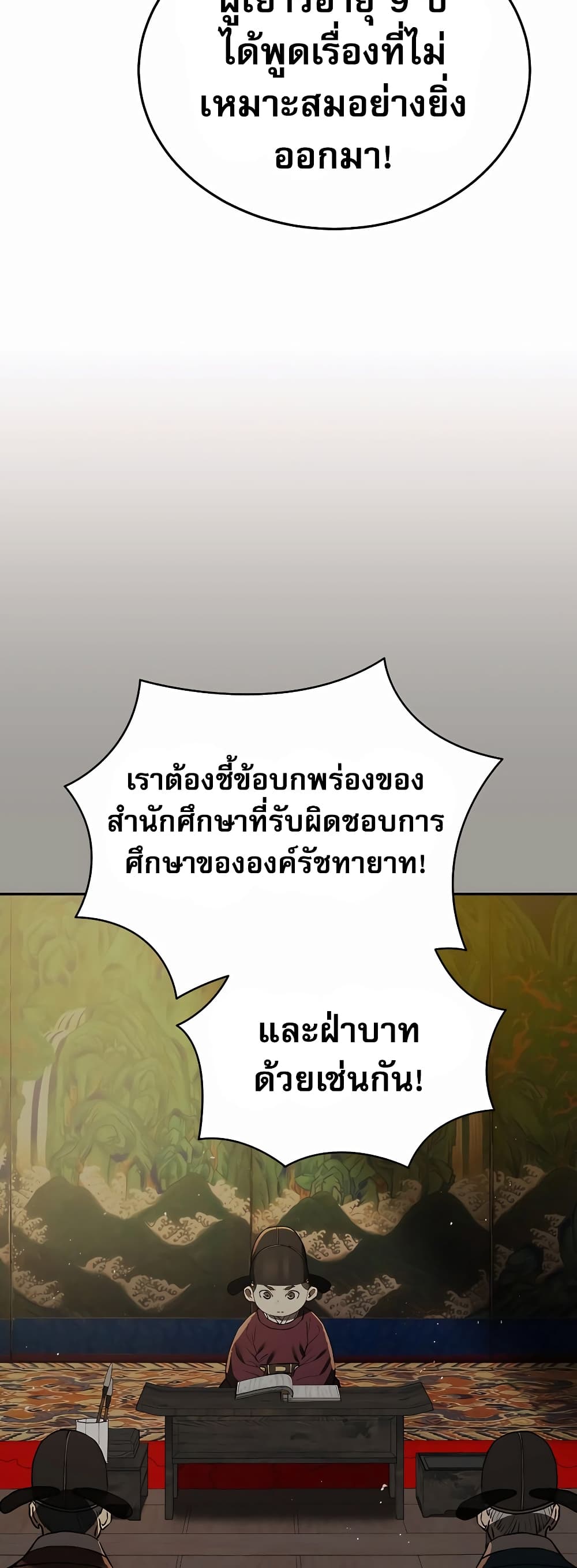 Black Corporation: Joseon 21-21