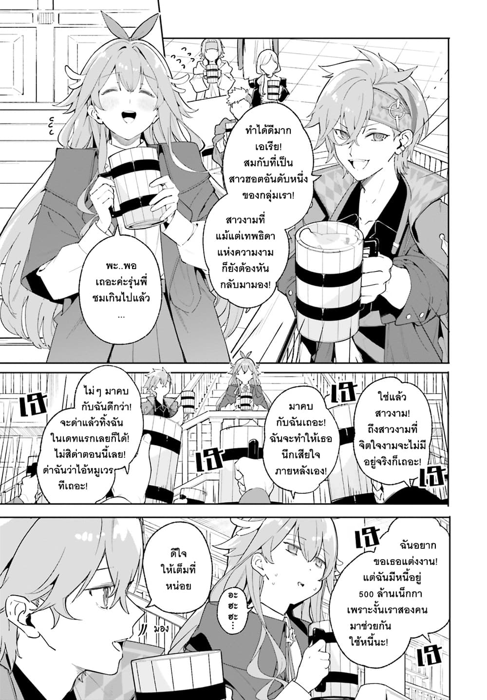 Majutsushi Kunon wa Miete Iru 22-กลุ่มทั้งสี่