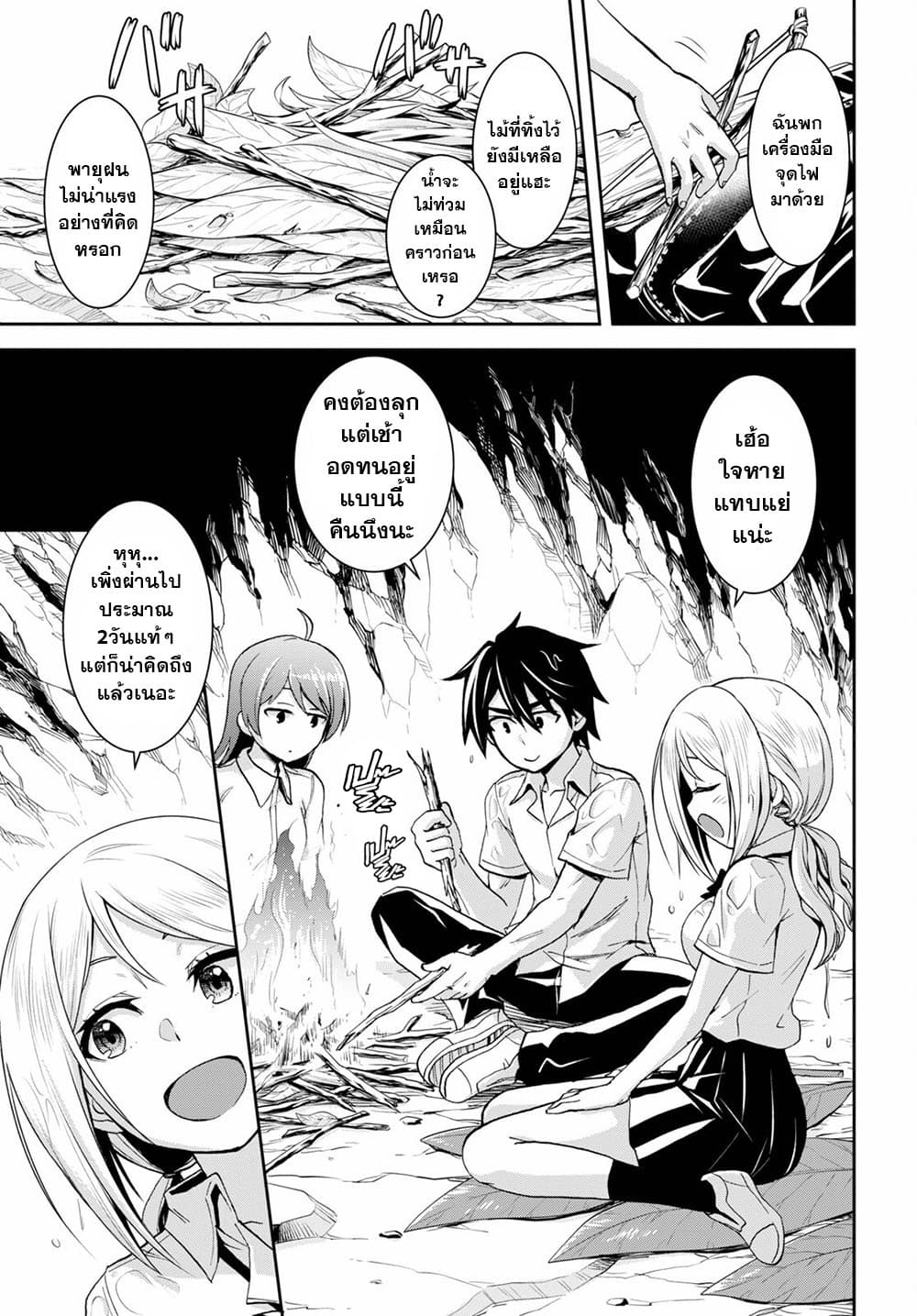 Isekai Yurutto Survival Seikatsu: Gakkou no Minna to Isekai no Mujintou ni Tenishitakedo Ore Dake Rakushou desu 14-14