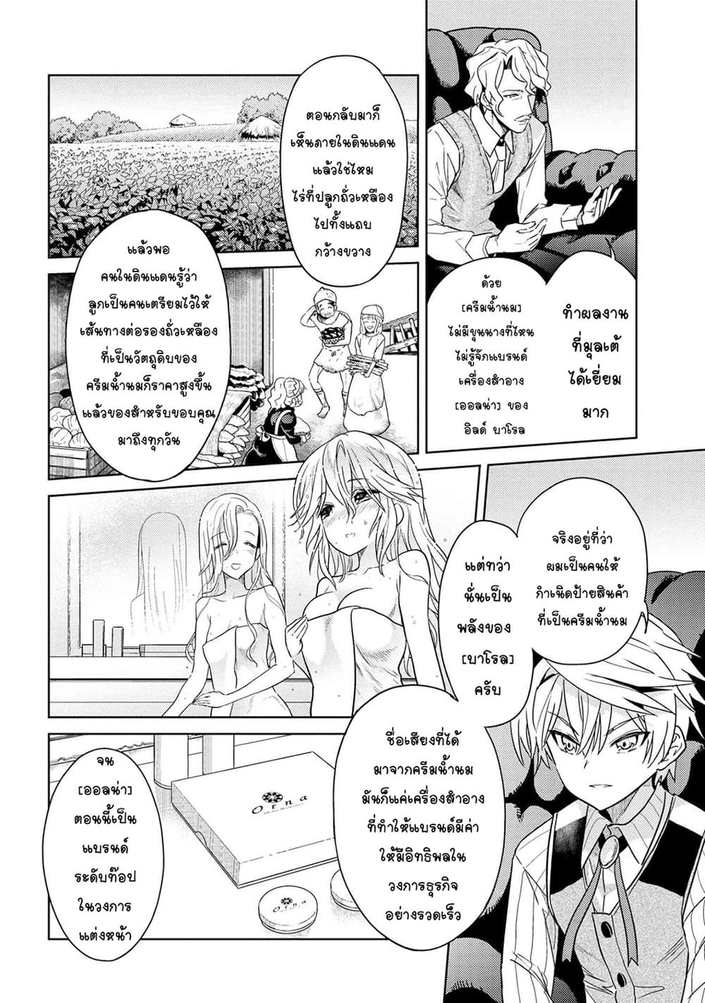 The Best Assassin, Incarnated into a Different World’s Aristocrat สุดยอดมือสังหาร เกิดใหม่เป็นขุนนางที่ต่างโลก 7.1-7.1