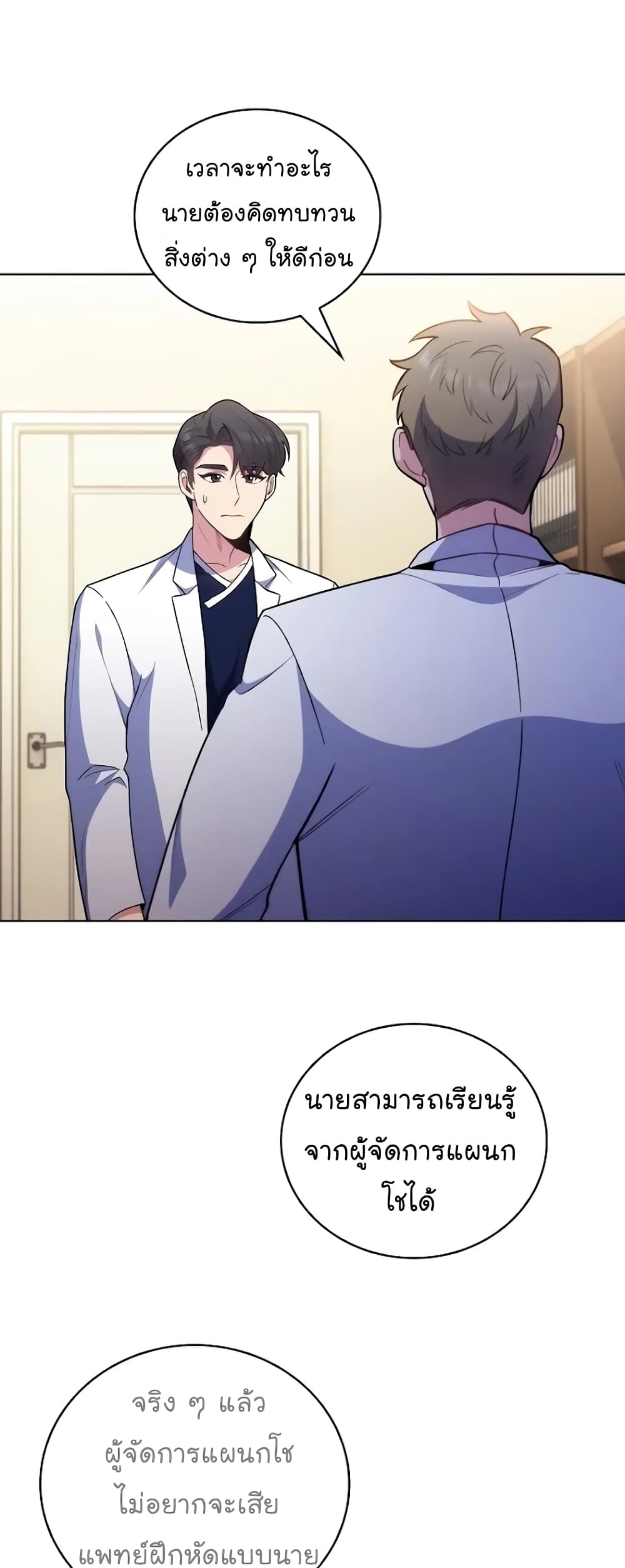 Level-Up Doctor 36-36