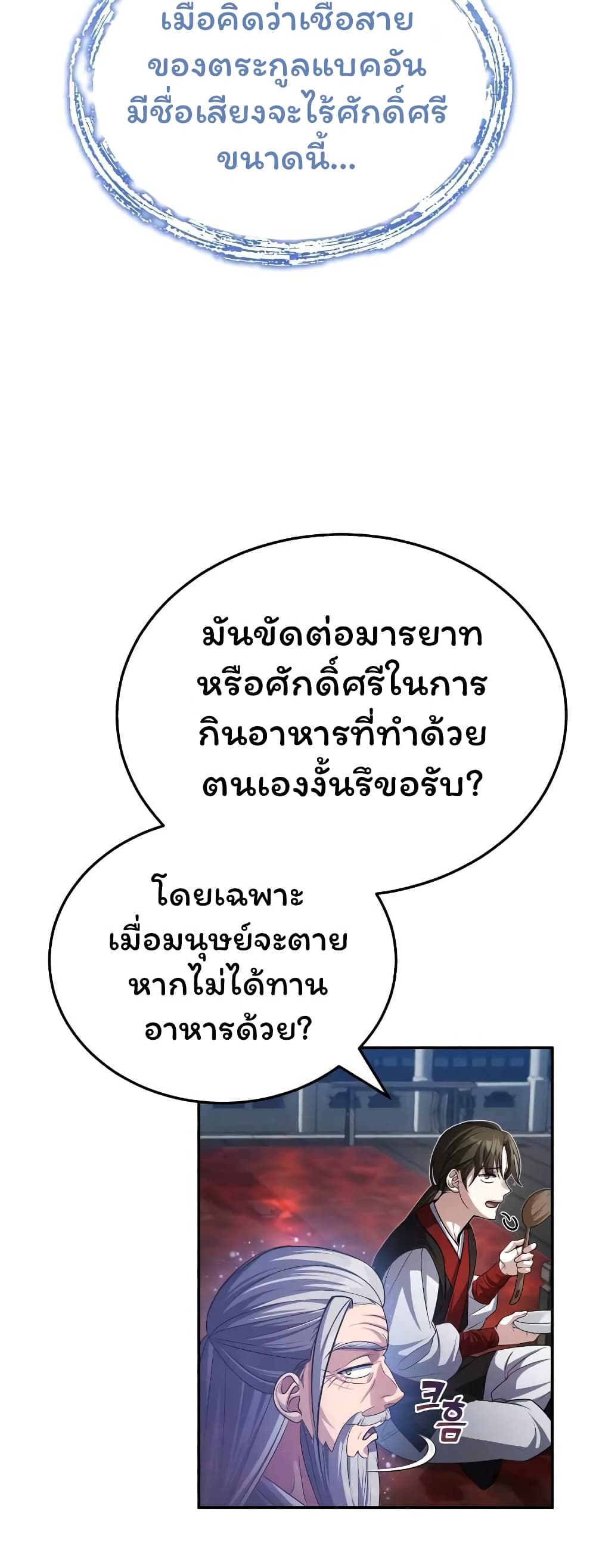 The Terminally Ill Young Master of the Baek Clan (TYB) 3-3