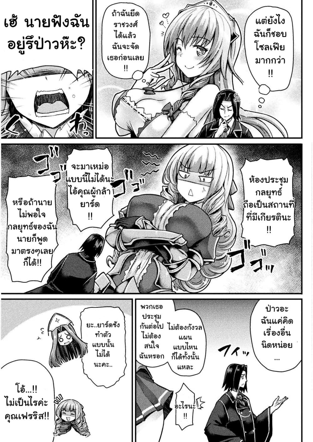 The Other World's Wizard Does Not Chant 2-2