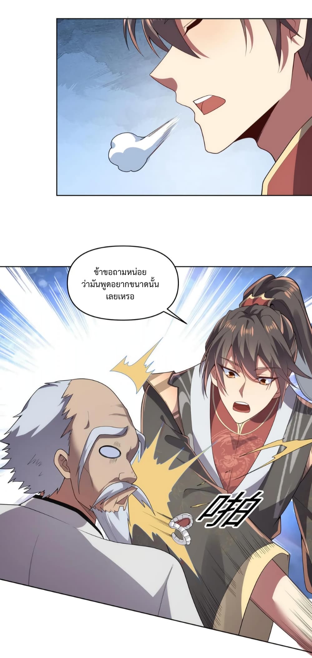 I Was Summoned to Help The Empress 24-24