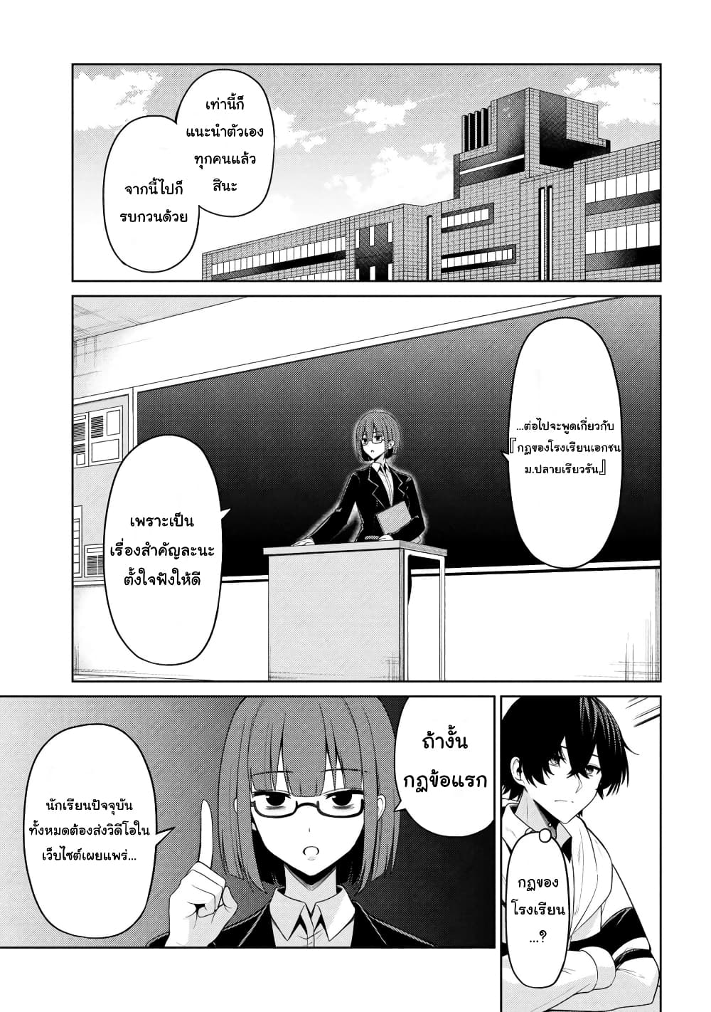 Kao Sae Yokereba I Kyoushitsu 2-2