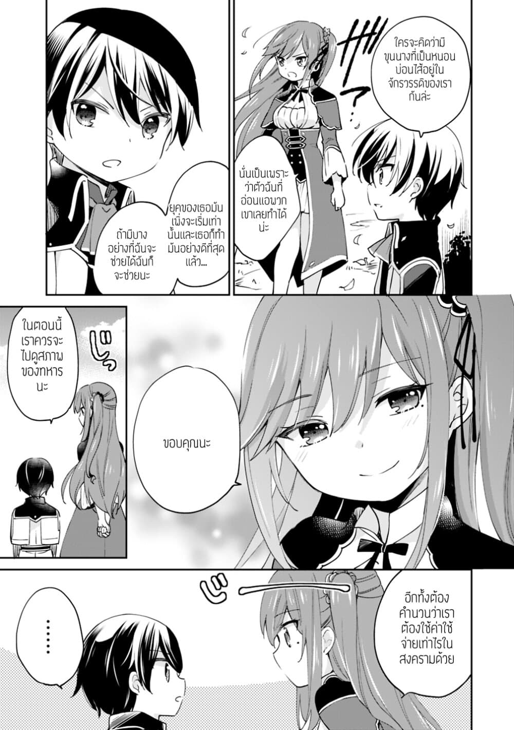 Zennin Ossan, Umare Kawattara SSS Rank Jinsei ga Kakutei Shita 6-6