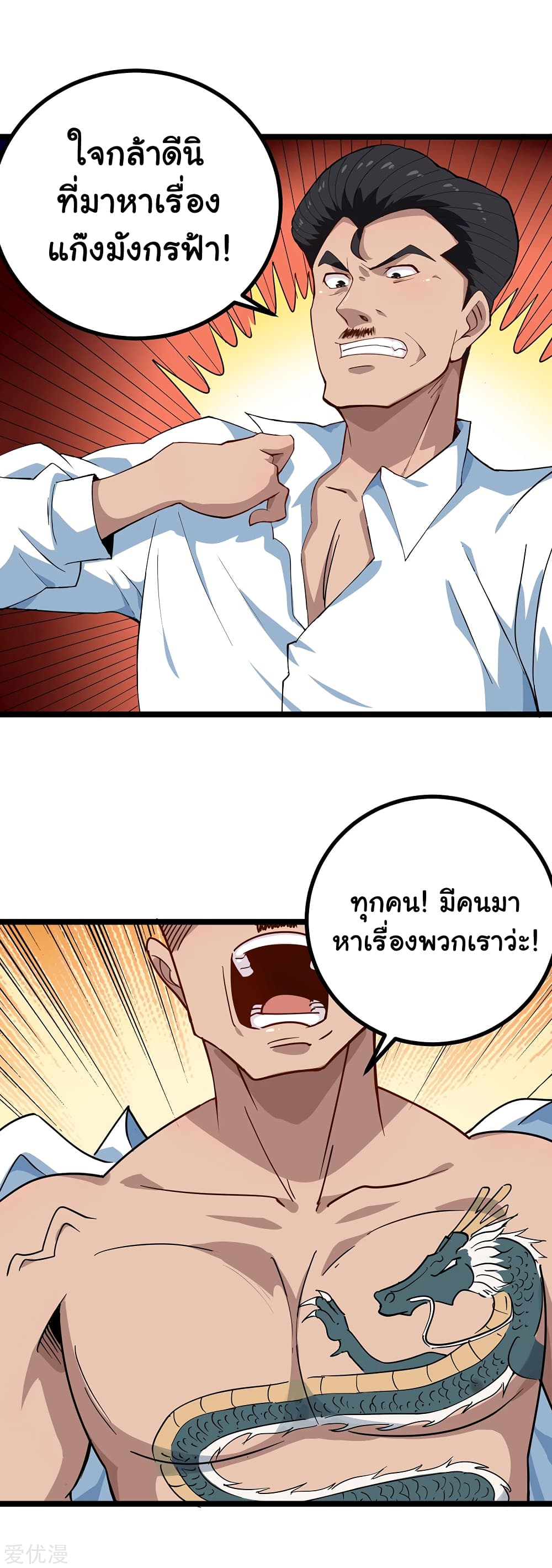 School Flower Master ระบบเรียนพาเซียนเรื่องรัก 153-153