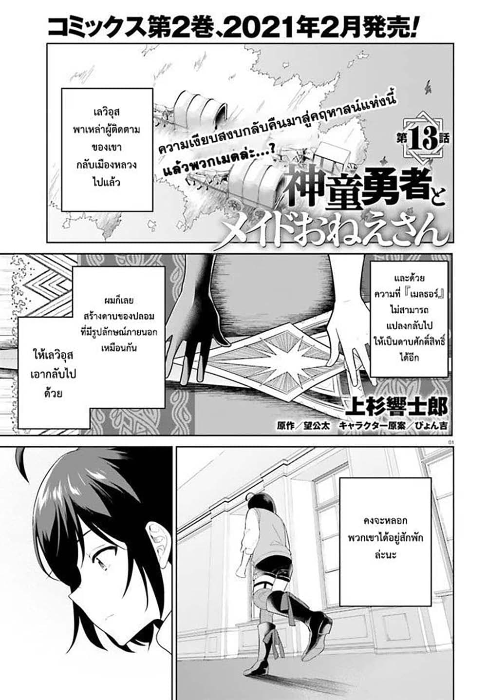 Shindou Yuusha to Maid Onee-san 13-13