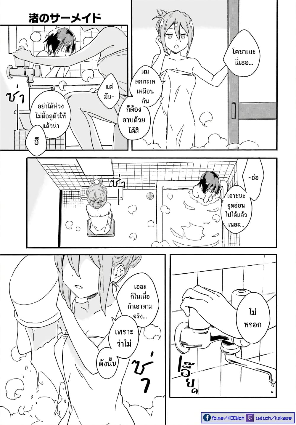 Nagisa no Shark Maid 2-อาบน้ำ กับ ประกบปาก
