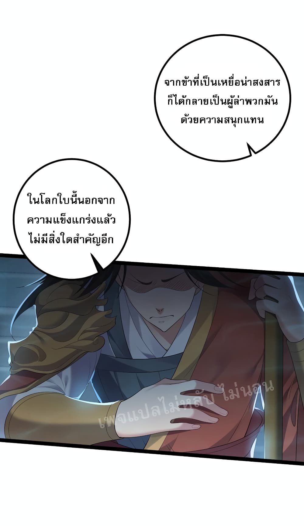 Rebirth is the Number One Greatest Villain ดันเกิดใหม่เป็นสุดยอดวายร้ายหมายเลขหนึ่ง 117-117